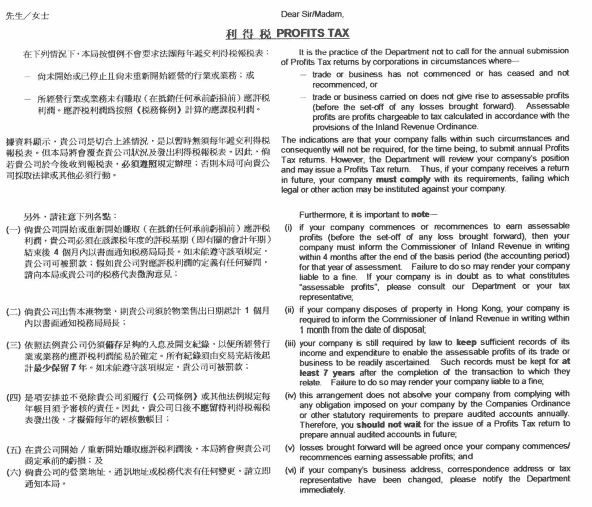 Letter for Profit tax case | 香港稅制及利得稅報稅 | FastLane